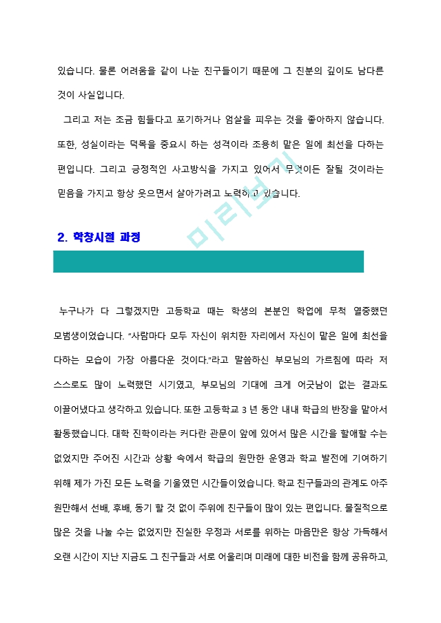 [군무원자기소개서] 군무원자기소개서 최종합격 예문+[빈출면접기출문제] 군무원자소서 군무원자소서합격샘플 군무원자기소개서합격샘플 군무원지원동기 군무원자소서샘플 군무원채용지원서   (2 )